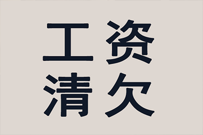 南木林收债公司：顺利解决王先生70万房贷逾期问题